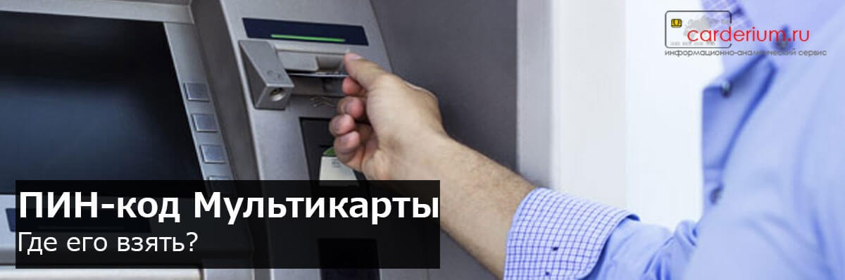 Как активировать карту ВТБ мультикарта через банкомат - варианты