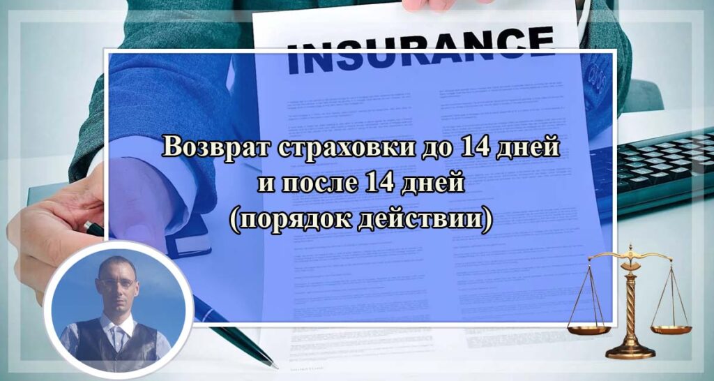 Как вернуть страховку по кредиту в Газпромбанке - способы