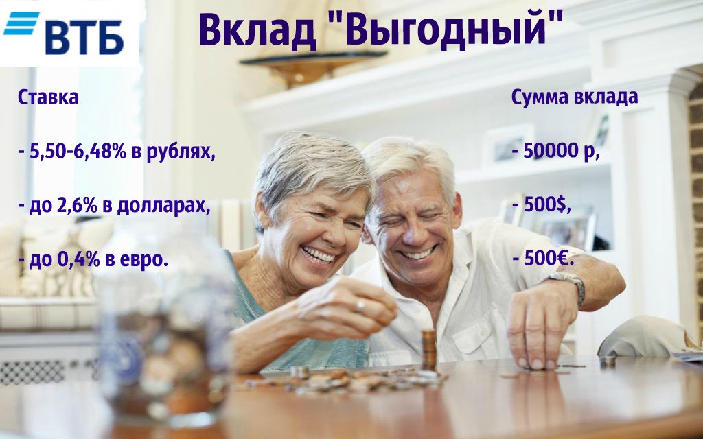 ВТБ банк вклады физических пенсионеру какой процент - способы и условия