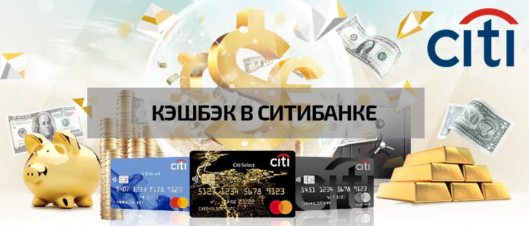Как обменять селекты в Ситибанке на рубли - доступные методы
