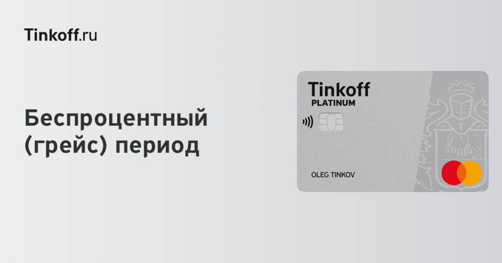 Как возвращать деньги на кредитную карту Тинькофф - основные вопросы