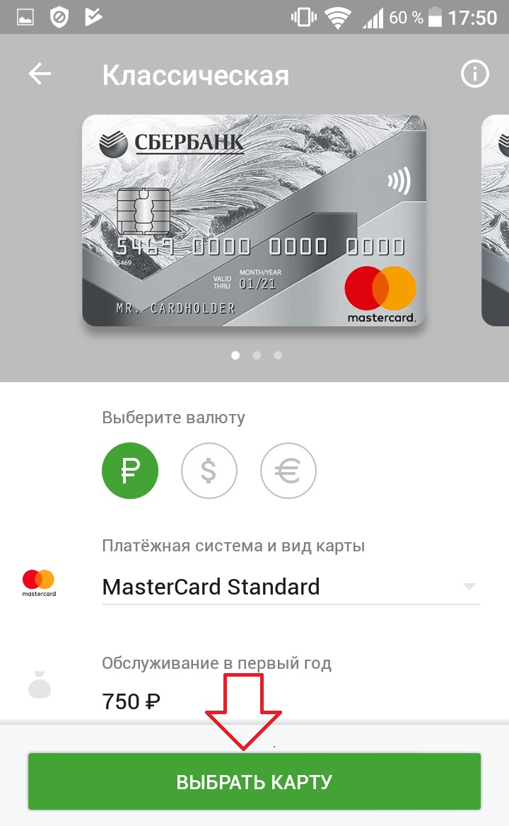 Как заказать кредитную карту Сбербанка через приложение - доступные методы