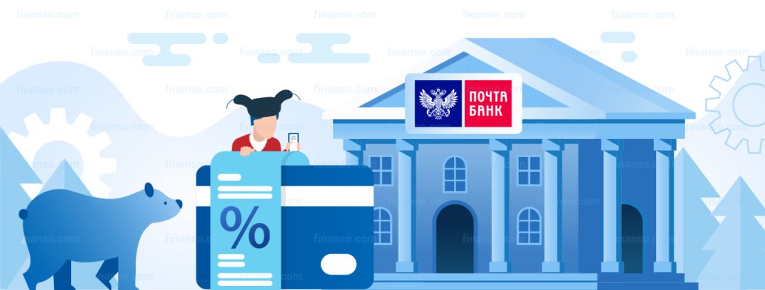 Как закрыть кредитную карту в Почта банке - тарифы и доходность