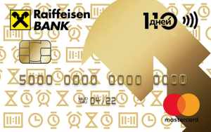 Кредитная карта Райффайзенбанк 110 дней условия пользования - разбор вопроса