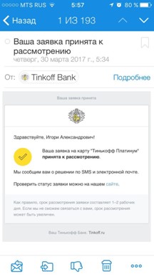 Кредит в тинькофф банке через приложение
