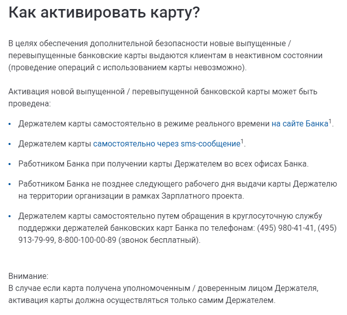 Почему не приходят СМС от Газпромбанка телекард - доступные методы