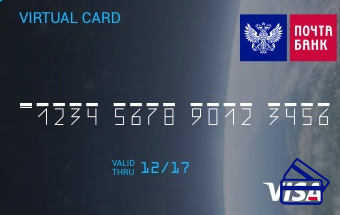 Как оформить виртуальную кредитную карту Почта банк - способы