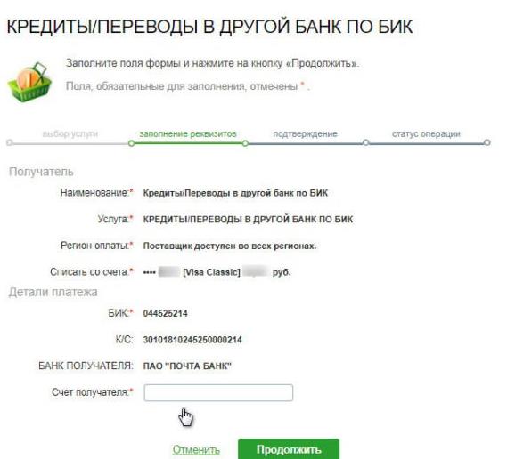 Как оплатить кредит Почта банк через Сбербанк - варианты