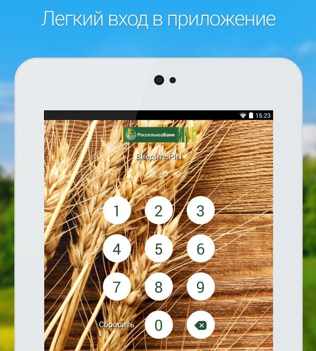 Приложение россельхозбанка. Обновление приложения Россельхозбанк. Мобильное приложение «Россельхозбанка». Обновление РСХБ приложения мобильного. Россельхозбанк обновить версию.