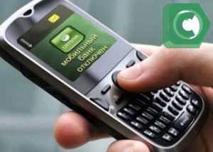 Как отключить СМС оповещение Сбербанка с телефона - самостоятельно или через банк