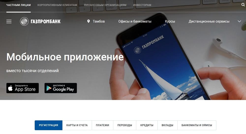 Почему не работает приложение Газпромбанка телекард Газпромбанк - разбор вопроса