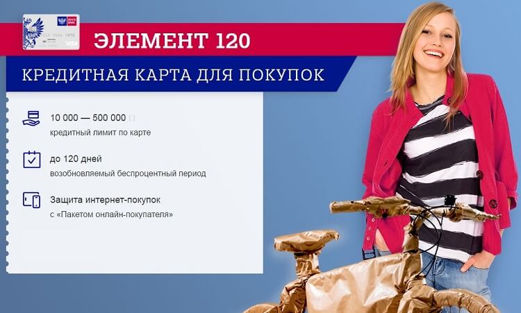 Почта банк кредитная карта 120 дней условия - есть решение