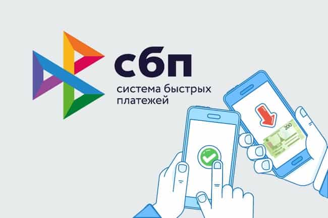 Русский Стандарт система быстрых платежей как подключить - отвечаем н вопрос
