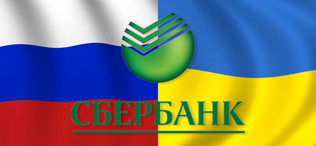 Как перевести деньги на украину через Сбербанк - тарифы и доходность