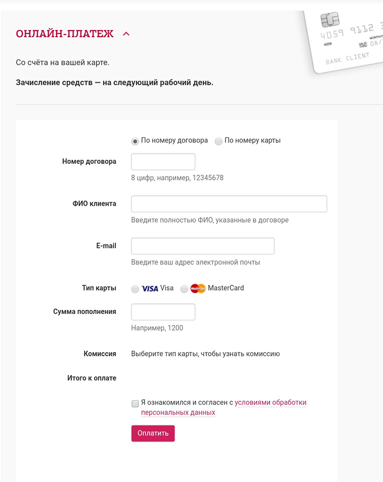 Как платить кредит через приложение Почта банк - доступные методы