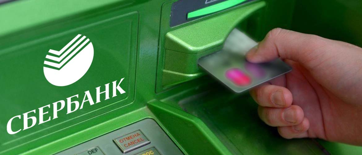 Сколько можно снимать денег с карты Сбербанка - самостоятельно или через банк