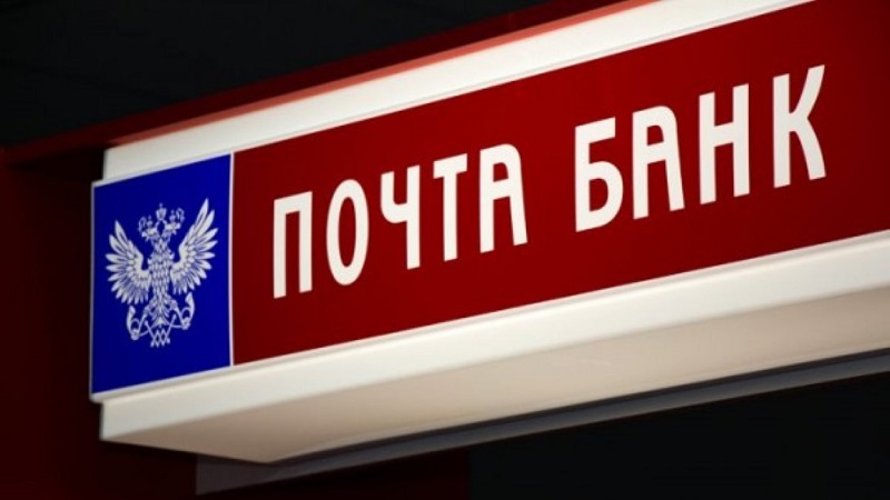 Сколько рассматривается заявка на кредит Почта банк - отвечаем н вопрос
