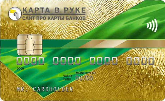 Сколько по времени изготавливается кредитная карта Сбербанка - доступные методы
