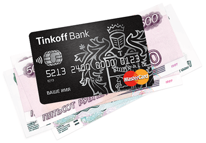 Как получить кредит наличными в Тинькофф банке - доступные методы