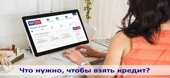 Условия кредита в Почта банке первый раз - пошаговая инструкция