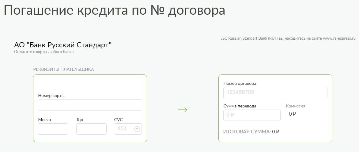 Банк русский стандарт кредитная карта. Русский стандарт заявка на кредит. Русский стандарт оплатить кредит.