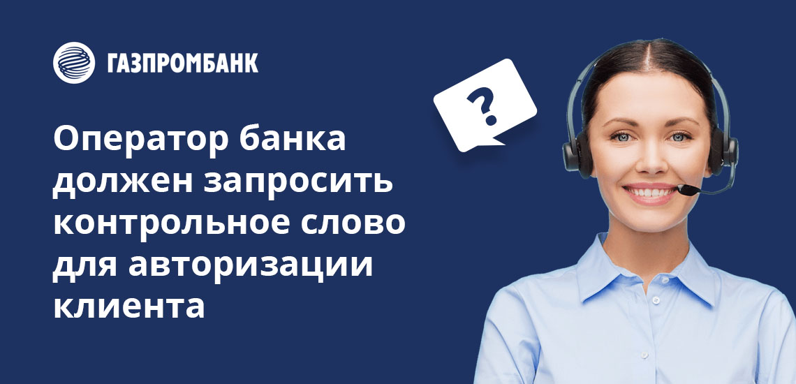 Как проверить заявку на кредит в Газпромбанке - доступные методы