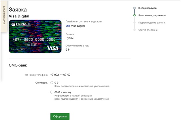 Как снять деньги с виртуальной карты Сбербанка - доступные методы