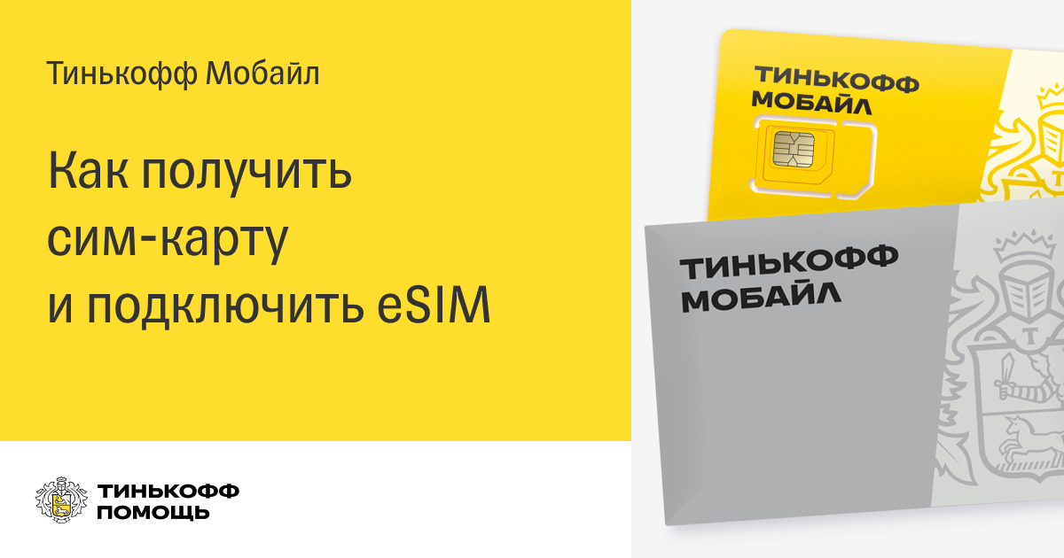 Что за карта Тинькофф Мобайл в приложении - способы и условия