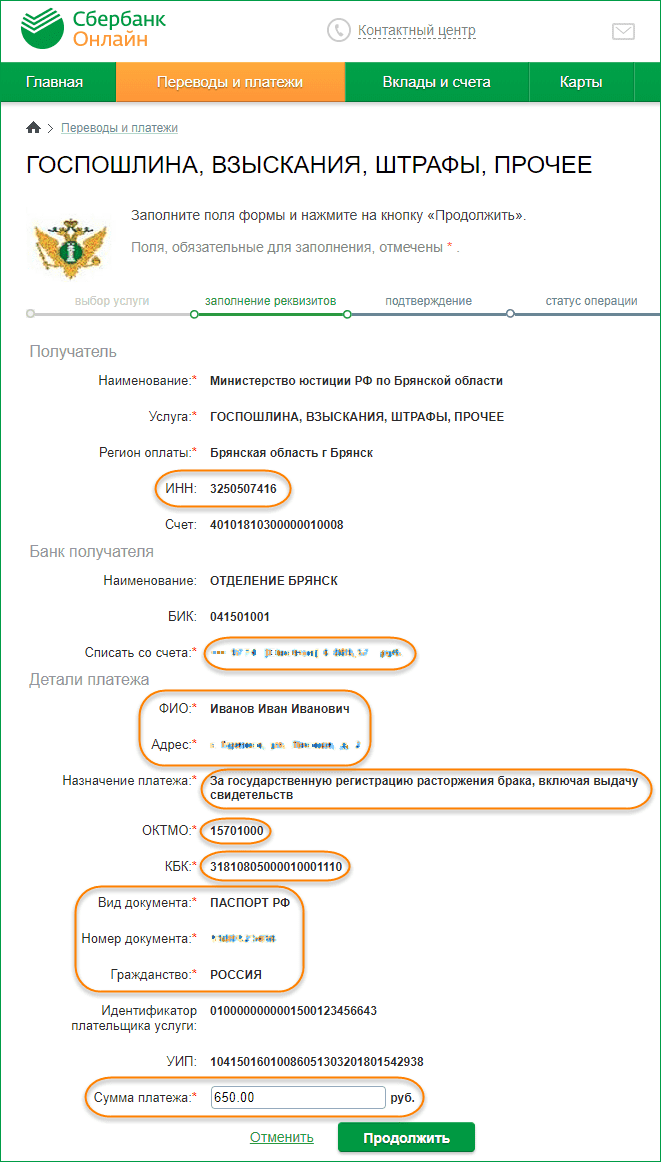 Как оплатить госпошлину на развод в Сбербанке - есть решение