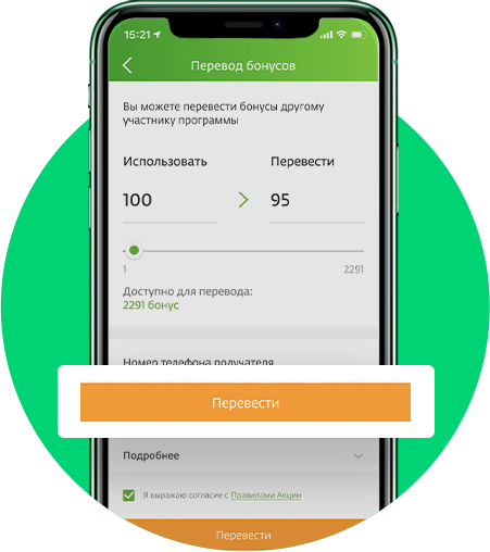 Перевести бонусы спасибо в рубли. Сбер спасибо как перевести бонусы в деньги на карту. Сбер спасибо перевод бонусов другому человеку. Как перевести бонусы Сбер спасибо в рубли на карту Сбербанка себе.
