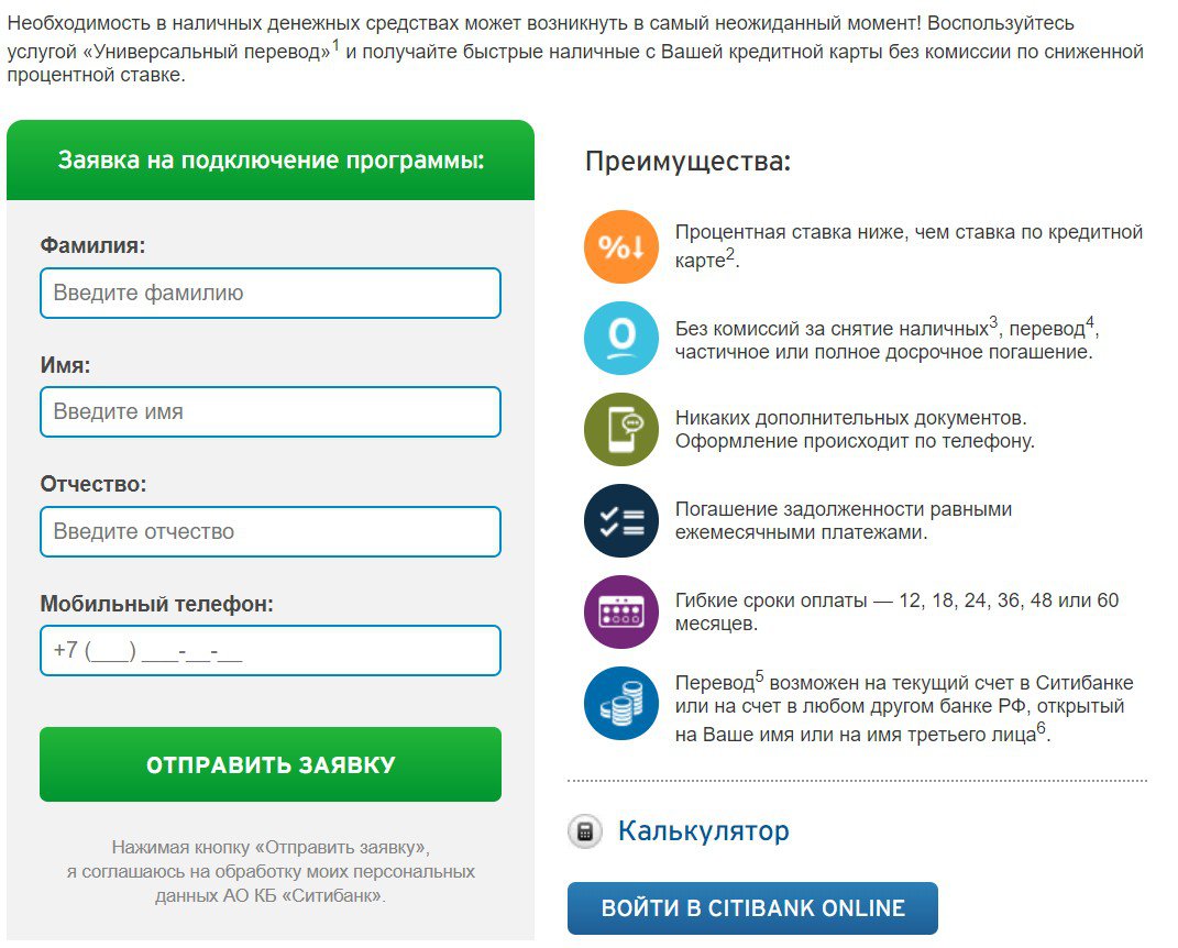 Универсальный перевод. Система быстрых платежей Ситибанк. Как подключить систему быстрых платежей в Ситибанк онлайн. Как пополнить карту Ситибанка через приложение. Универсальный перевод плюс Ситибанк.