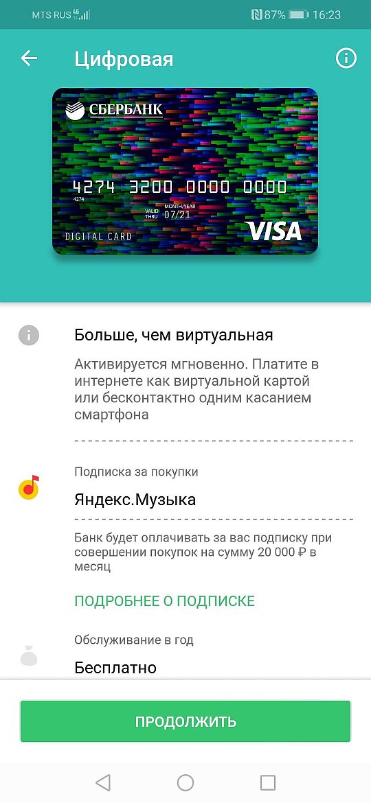 Сбербанк цифровая. Виза диджитал Сбербанк. Цифровая карта Сбербанка. Digital Card Сбербанк. Цифровая карта visa Сбербанк.