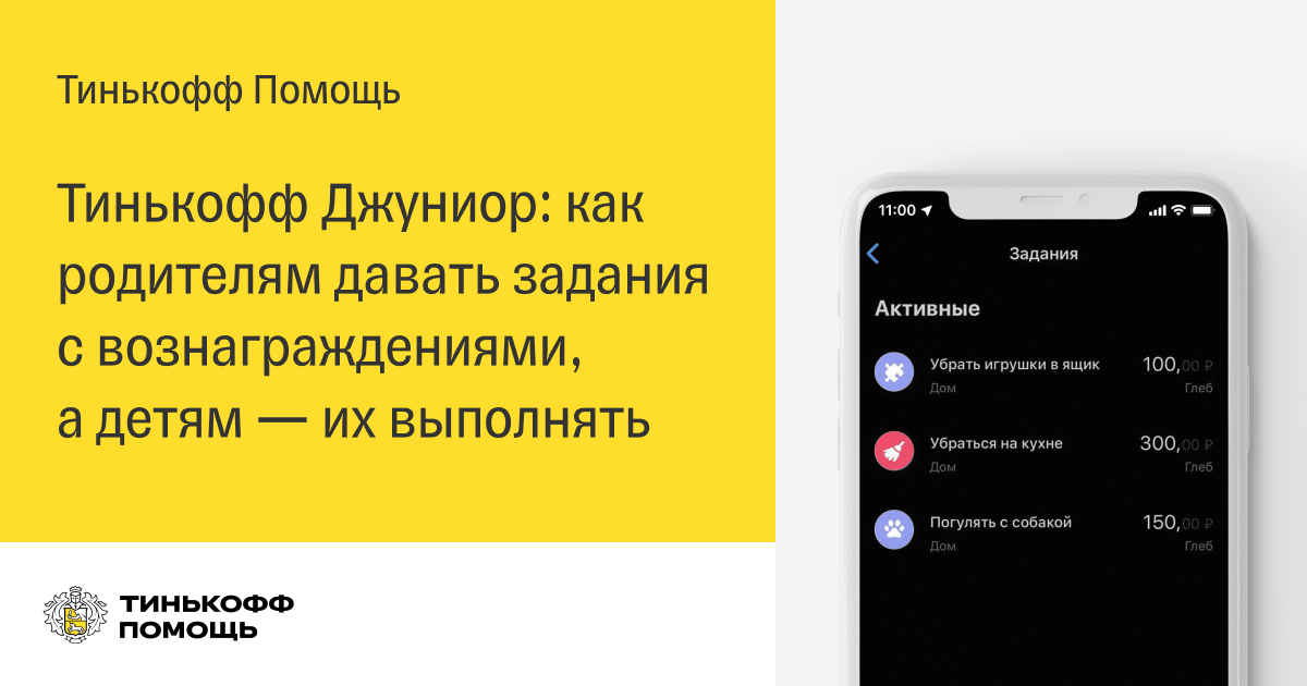 Тинькофф виртуальная карта для детей