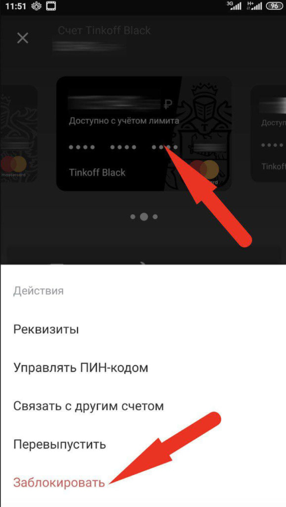 Как заблокировать тинькофф сим карта