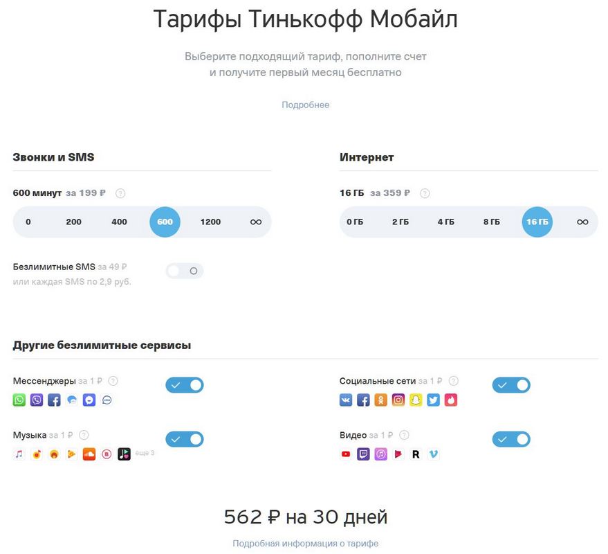 Тинькофф телефонная карта тарифы