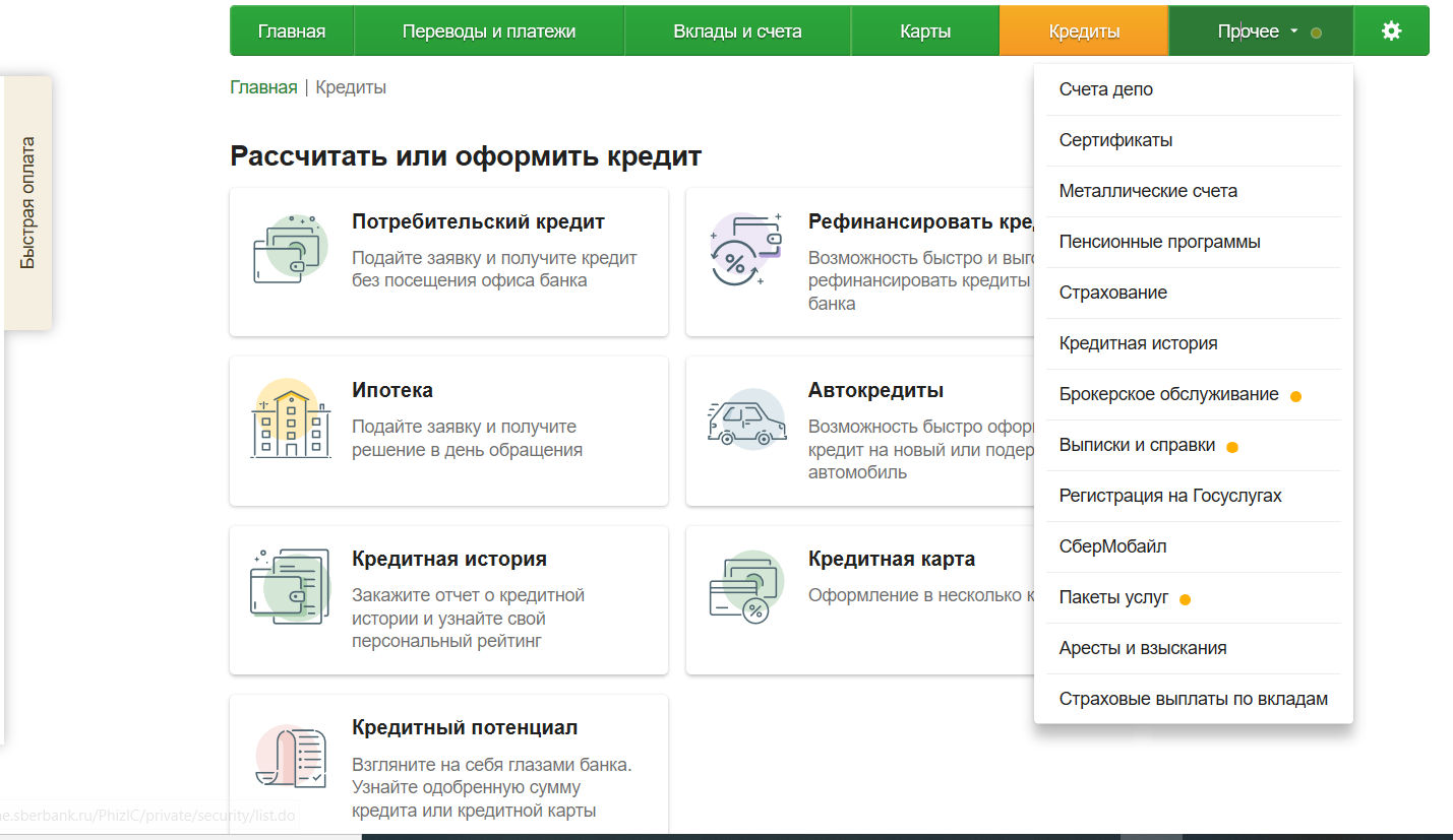 С каким бюро кредитных историй работает Сбербанк - тарифы и доходность