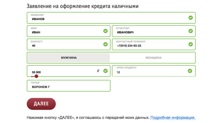 Сайт русский кредит. Рассмотрение заявки на кредит. Русский стандарт заявка на кредит. Русский стандарт кредит наличными калькулятор.