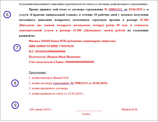 Совкомбанк как отказаться от страховки по кредиту - разбор вопроса